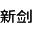 图标