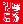图标