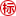 图标