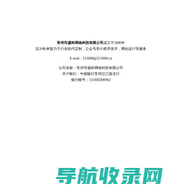 常州市盛科网络科技有限公司