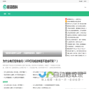 泥沼百科