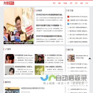 先锋娱乐网