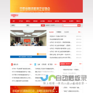 安徽省融资租赁企业协会