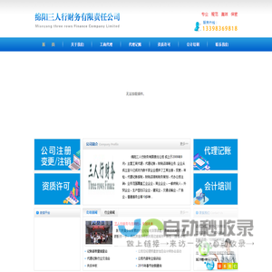 绵阳三人行财务公司（绵阳工商代理