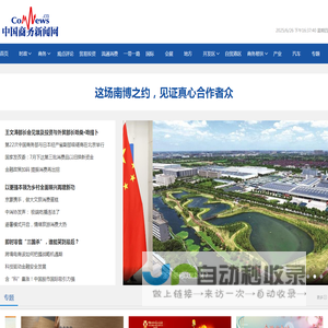中国商务新闻网
