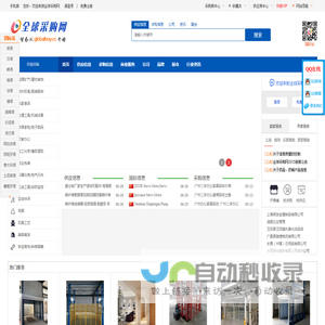 全球采购网