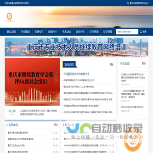 重庆市继续教育学会