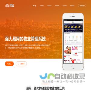聚门庭云智慧社区
