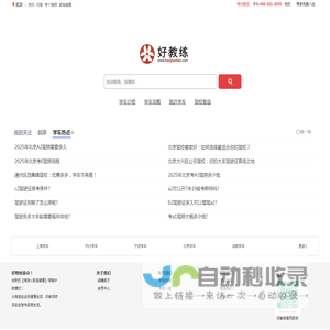 好教练网