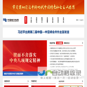 中国南方电网