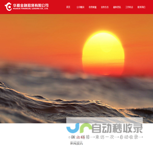 华夏金融租赁有限公司