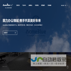 AcmeBlue至蓝