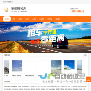 甘肃兰州租车公司