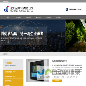 河北伍浚科技有限公司