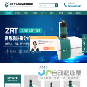 国产综合热分析仪厂家