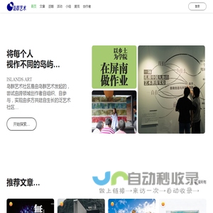 岛群艺术