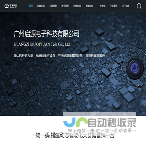 广州启源电子科技有限公司