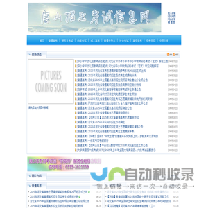 唐山招生考试信息网