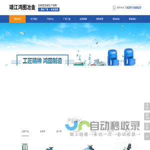 靖江鸿图冶金科技有限公司