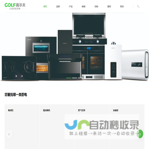 广东高夫智能科技有限公司