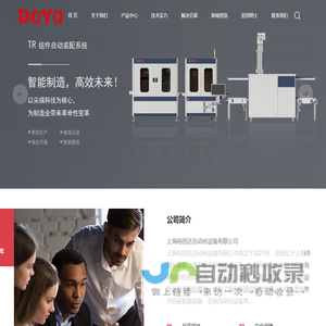 上海裕创达自动化设备有限公司