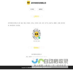 深圳市睿宏科技有限公司
