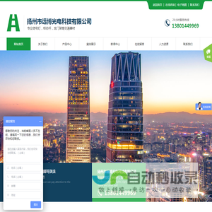 扬州市远博光电科技有限公司