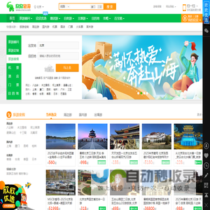 欣欣旅游网