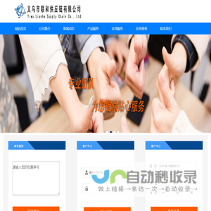 义乌市联和供应链有限公司