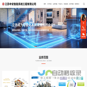江苏中安智能系统工程有限公司