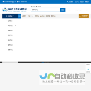 南通五山机床有限公司