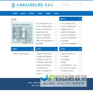 上海财经大学浙江学院计划财务处