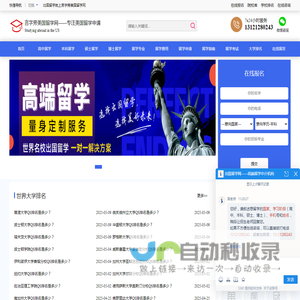 美国留学机构