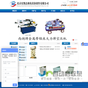 北京宏凯达机电设备销售有限公司