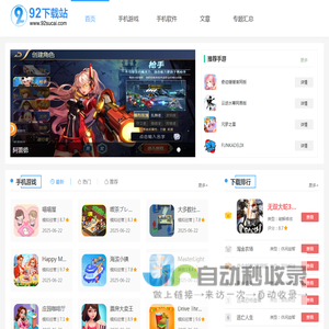 92下载站