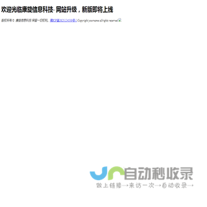康旋信息科技