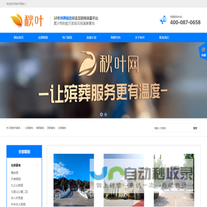 北京墓地陵园网,墓地选择,墓地购买,就上秋叶网