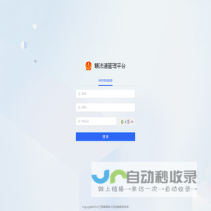 赣法通管理平台