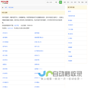 中医大辞典
