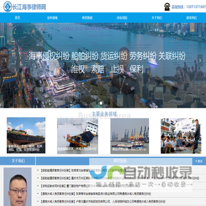 【长江海事律师网】