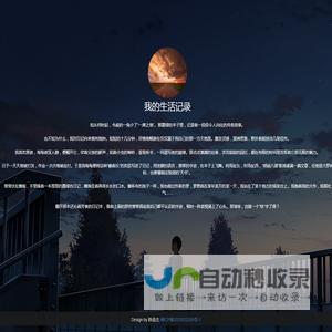 我的生活记录