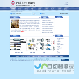合肥宝昌机电有限公司