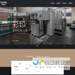 慈溪市益铖彩印包装有限公司
