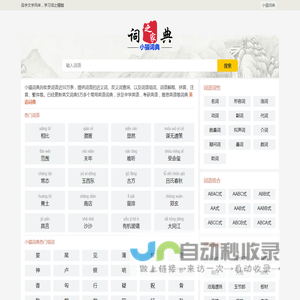 小猫词典