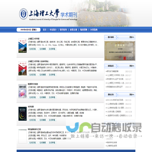 上海理工大学学术期刊