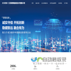 江苏领悟信息技术有限公司