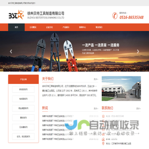 徐州贝特工具制造有限公司