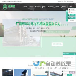 广州市龙粤环保机械设备有限公司