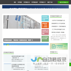 新型储能网