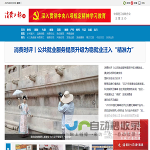 消费日报网